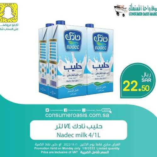 عروض واحة المستهلك الدمام اليوم 1 أغسطس 2022 الموافق 3 محرم 1444 هـ عروض الطازج 3 2425156718