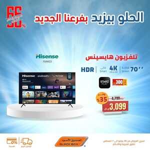عروض الشاشات من الصندوق الأسود اليوم 5 أغسطس 2022 الموافق 7 محرم 1444 عروض رائعة 3 243063182