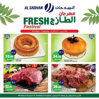 عروض السدحان اليوم 8 أغسطس 2022 الموافق 10 محرم 1444 عروض منتصف الأسبوع 8 2431515741
