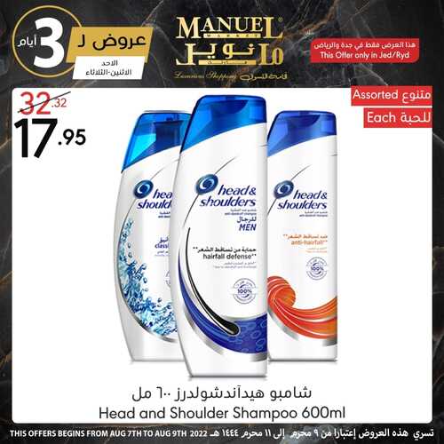 عروض مانويل جدة اليوم 7 أغسطس 2022 الموافق 6 محرم 1444 بداية أسبوع أحلا مع عروض 3 أيام 2 2455104025