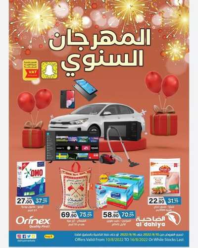 عروض أسواق الضاحية الأسبوعية 10 أغسطس 2022 الموافق 12 محرم 1444 هـ المهرجان السنوي 5 2518057650