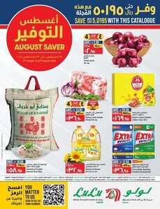 عروض لولو الاحساء الأسبوعية 17 أغسطس 2022 الموافق 19 محرم 1444 أغسطس التوفير 2 2521212505