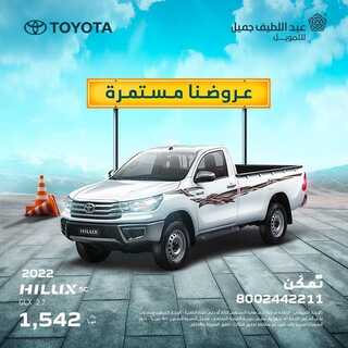عروض عبد اللطيف جميل للسيارات اليوم 23 أغسطس 2022 مـ الموافق 25 محرم 1444 هـ عروضنا مستمرة 3 عروض عبد اللطيف جميل