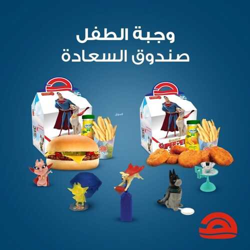 عروض مطعم هرفي اليوم 8 أغسطس 2022 مـ الموافق 10 محرم 1444 هـ صندوق السعادة 2 عروض مطعم هرفي