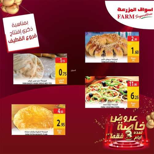 عروض أسواق المزرعة القطيف اليوم 12 أغسطس 2022 الموافق 14 محرم 1444 عروض الافتتاح & عروض خاصة ل 3 أيام 5 2563826101