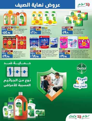عروض لولو جبيل الاسبوعية 24 أغسطس 2022 الموافق 26 محرم 1444 عروض نهاية الصيف + عروض 4 أيام 8 عروض لولو