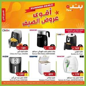 عروض هايبر بنده اليوم 12 أغسطس 2022 الموافق 14 محرم 1444 عروض الأجهزة المنزلية 6 2567991616