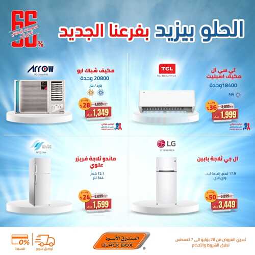 عروض الصندوق الأسود اليوم 4 أغسطس 2022 الموافق 6 محرم 1444 هـ الحلو بيزيد 3 2580664262