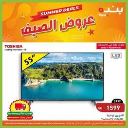 عروض الشاشات من بنده اليوم 5 أغسطس 2022 الموافق 7 محرم 1444 عروض الصيف 2 2598882682