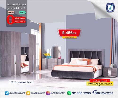 عروض مفروشات العبد اللطيف اليوم 23 أغسطس 2022 مـ الموافق 25 محرم 1444 هـ خدمة التقسيط متاحة 6 عروض مفروشات العبد اللطيف