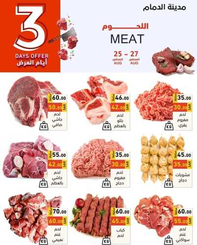 عروض رامز الدمام اليوم 25 أغسطس 2022 الموافق 27 محرم 1444 عروض 3 أيام الطازج 8 2609107983