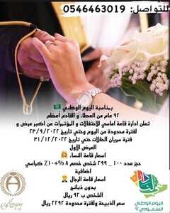 عروض اليوم الوطني 92 من قاعة اماسي للمؤتمرات و الاحتفالات في جدة دام عزك يا وطني 2 2642756662