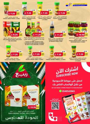 عروض التميمي المدينة المنورة الأسبوعية تسري حتى الثلاثاء 6-9-2022 الموافق 10 صفر 1444 عروض الأونلاين الحصرية 11 عروض التميمي
