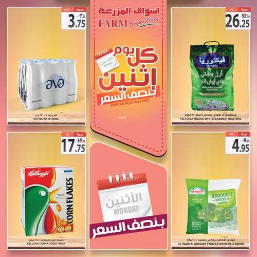عروض أسواق المزرعة الشرقية اليوم 8 أغسطس 2022 الموافق 10 محرم 1443 عروض الاثنين الطازج 5 2664908139