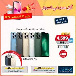 عروض الجوالات من اكسايت اليوم 16 أغسطس 2022 الموافق 17 محرم 1444 عروض مميزة 6 2668330946