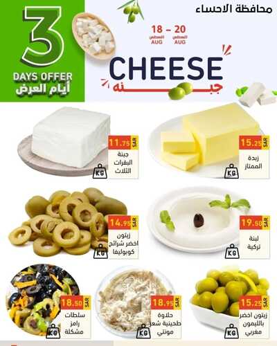 عروض رامز الإحساء اليوم 18 أغسطس 2022 الموافق 20 محرم 1444 - 3 DAYS OFFER 7 2679244656