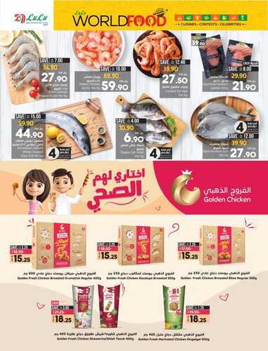 عروض لولو حائل الاسبوعية 28 أغسطس 2022 الموافق 30 محرم 1444 عالم المأكولات 4 2715427540