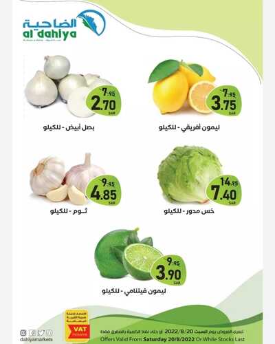 عروض أسواق الضاحية اليوم 20 أغسطس 2022 الموافق 22 محرم 1444 هـ عروض السبت الطازج 4 2745879890