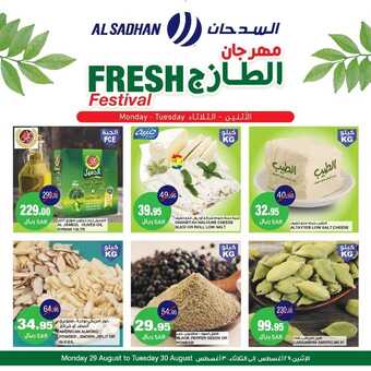 عروض السدحان اليوم 29 أغسطس 2022 الموافق 2 صفر 1444 عروض منتصف الأسبوع 3 2778034106