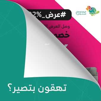عروض اليوم الوطني 92 من المطلق المحدودة اليوم 29.8.2022 فداك روحي يا وطني 2 2780656261