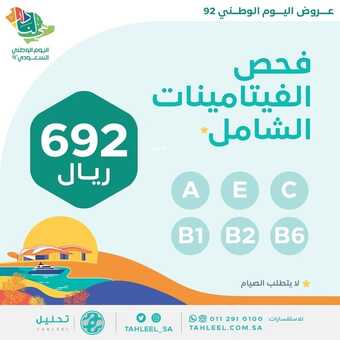 عروض اليوم الوطني 92 من مختبرات تحليل في الرياض حي قرطبة اليوم 28,8,2022 دام عزك يا بلادي 7 2814742492