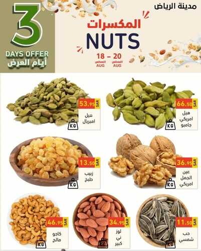 عروض رامز الرياض اليوم 18 أغسطس 2022 الموافق 20 محرم 1444 - 3 DAYS OFFER 8 2927980043