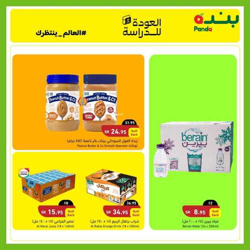 عروض بنده اليوم 25,8,2022 الموافق 27,1,1444 عودتكم هذا العام للمدارس أحلى مع عروض بنده & عروض 3 أيام 9 2936473984
