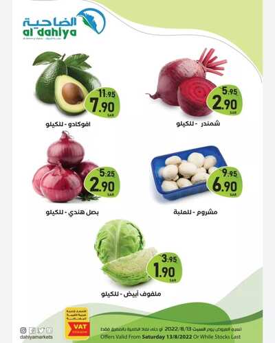 عروض أسواق الضاحية اليوم 13 أغسطس 2022 الموافق 15 محرم 1444 هـ عروض السبت الطازج 4 2945963470
