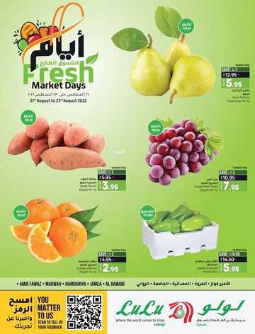 عروض لولو جدة اليوم 21 أغسطس 2022 الموافق 23 محرم 1444 عروض التسوق الطازج 2 2972188437