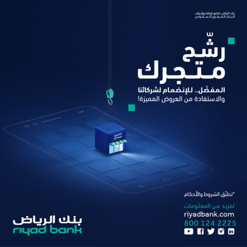 عروض بنك الرياض اليوم 23 أغسطس 2022 الموافق 25 محرم 1444 هـ لأن تجربتكم تهمنا 5 بنك الرياض 23 أغسطس