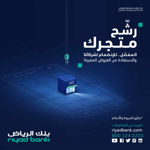 بنك الرياض 23 أغسطس