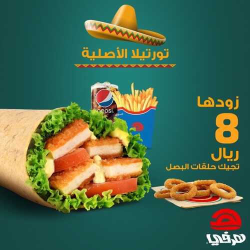 عروض مطعم هرفي اليوم 12 أغسطس 2022 مـ الموافق 14 محرم 1444 هـ تورتيلا الأصلية 3 عروض مطعم هرفي