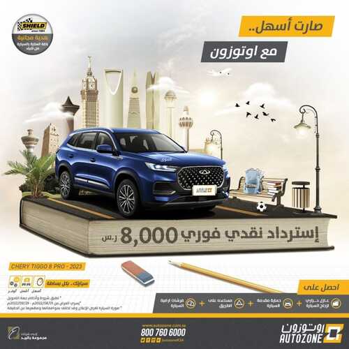 عروض أوتوزون بالبيد للسيارات اليوم 30 أغسطس 2022 مـ الموافق 3 صفر 1444 هـ صارت أسهل 5 3041490130