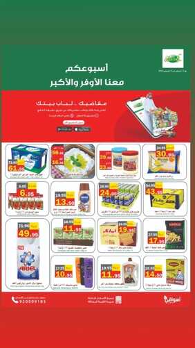 عروض أسواق العقيل الأسبوعية 10 أغسطس 2022 الموافق 12 محرم 1444 أسبوعكم معنا الأوفر 3 3044259191
