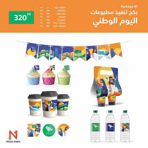 عروض اليوم الوطني 92 من Niche Mark في الدمام اليوم 25.8.2022 دام عزك يا وطني 9 3074539373
