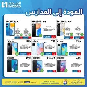 عروض الجوالات من الحداد اليوم 28 أغسطس 2022 الموافق 29 محرم 1444 عروض العودة إلى المدارس 6 3086283115