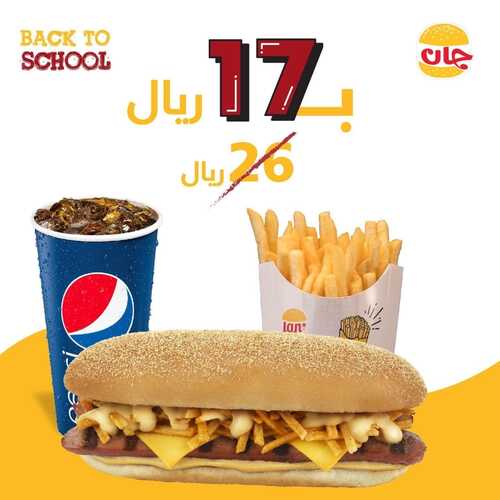 عروض مطعم جان برجر اليوم 30 أغسطس 2022 مـ الموافق 3 صفر 1444 هـ عرض العودة للمدرسة 3 30971546