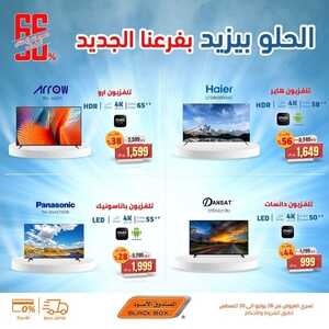 عروض الشاشات من الصندوق الاسود اليوم 18 أغسطس 2022 الموافق 19 محرم 1444 عروض التوفير 6 3190568173
