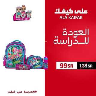 عروض على كيفك اليوم 22 أغسطس 2022 الموافق 24 محرم 1444 هـ العودة للدراسة 4 3191755566