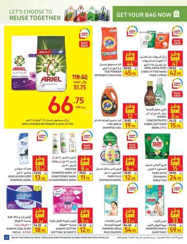 عروض كارفور