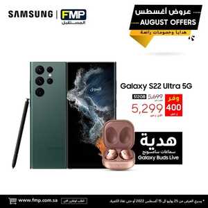 عروض الجوالات من المستقبل اليوم 3 أغسطس 2022 الموافق 5 محرم 1444 عروض التوفير 9 3252473060