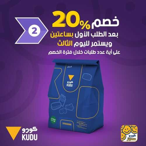 عروض مطعم كودو اليوم 29 أغسطس 2022 مـ الموافق 2 صفر 1444 هـ خصومات ولا بالخيال 3 عروض مطعم كودو