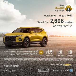 عروض الجميح للسيارات اليوم 28 أغسطس 2022 مـ الموافق 1 صفر 1444 هـ عروض الصيف 3 عروض الجميح للسيارات