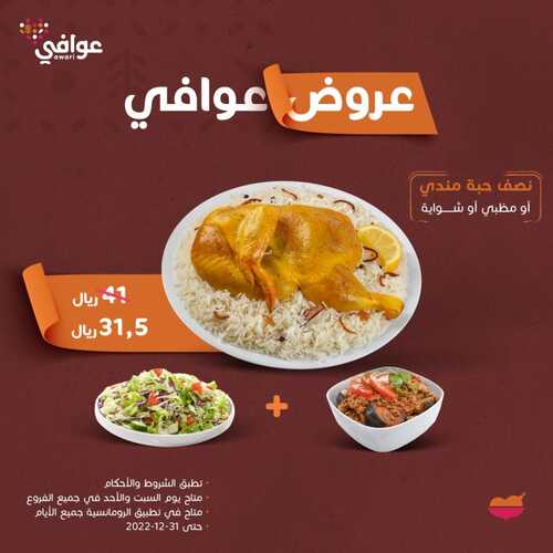 عروض مطعم الرومانسية اليوم 13 أغسطس 2022 مـ الموافق 15 محرم 1444 هـ عروض عوافي 6 عروض مطعم الرومانسية