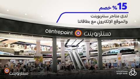 عروض بنك الراجحي اليوم 16 أغسطس 2022 الموافق 18 محرم 1444 هـ خصم 15% 2 بنك الراجحي 16 أغسطس