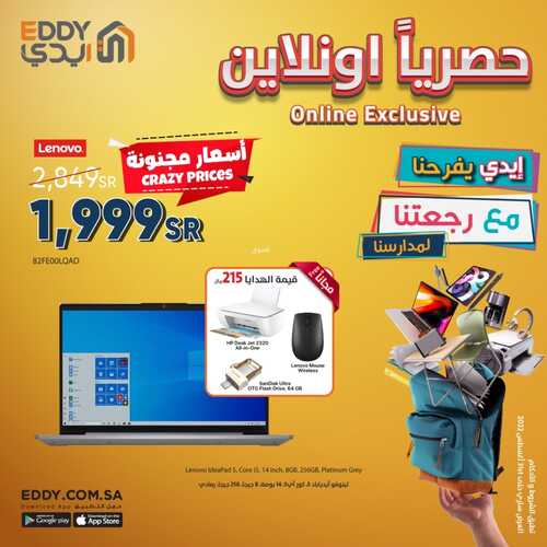 عروض ايدي اليوم 13 أغسطس 2022 الموافق 15 محرم 1444 هـ عروض العودة للمدارس 7 3342284511