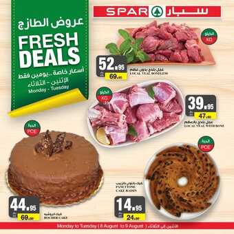 عروض سبار السعودية اليوم 8 أغسطس 2022 الموافق 10 محرم 1444 عروض منتصف الأسبوع 4 3346968732