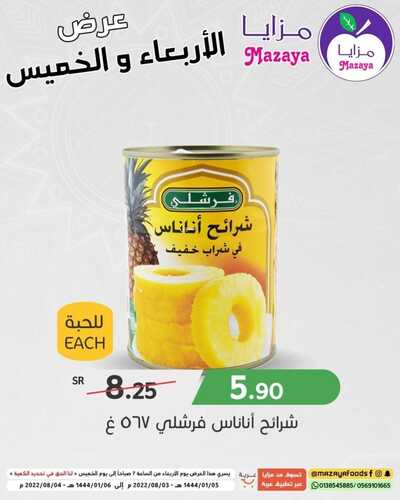 عروض مزايا الغذاء اليوم 3 أغسطس 2022 الموافق 5 محرم 1444 هـ عرض الأربعاء والخميس 5 3354746893