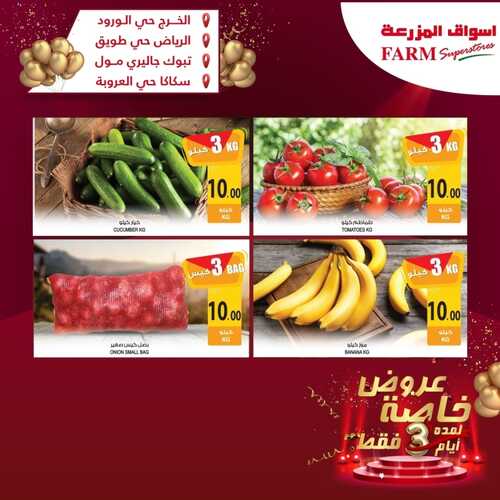 عروض أسواق المزرعة الرياض والخرج اليوم 28 أغسطس 2022 الموافق 1 صفر 1444 عروض خاصة ل 3 أيام 2 3380549758