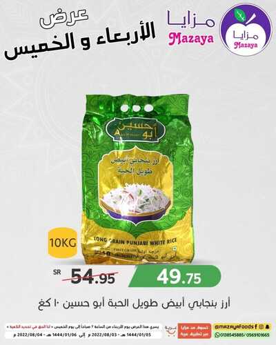 عروض مزايا الغذاء اليوم 3 أغسطس 2022 الموافق 5 محرم 1444 هـ عرض الأربعاء والخميس 2 340598615